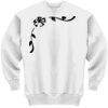 Custom Print Crewneck Sweatshirt Thumbnail